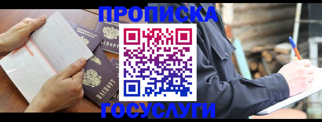 прописка гарантия в Ардоне