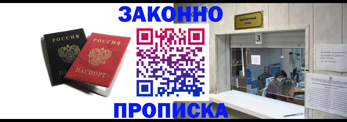 временная регистрация законно в Ардоне