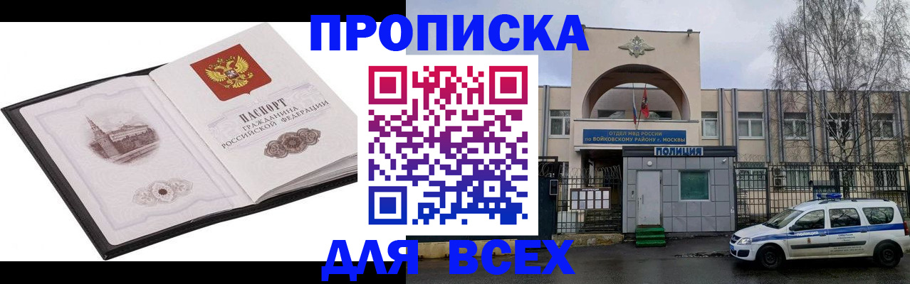 купить прописку в Ардоне